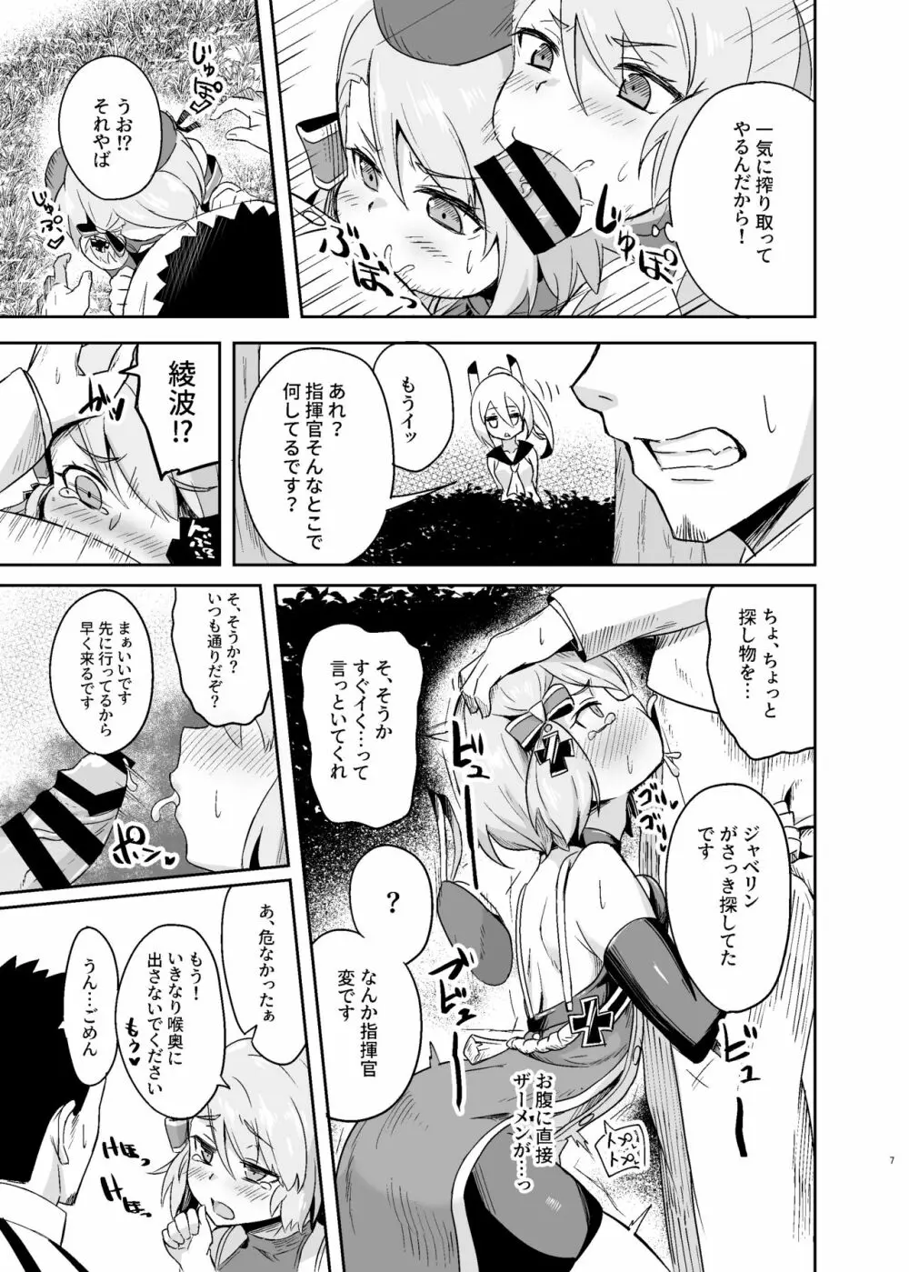 ニーミちゃん子づくり強化週間!! Page.7