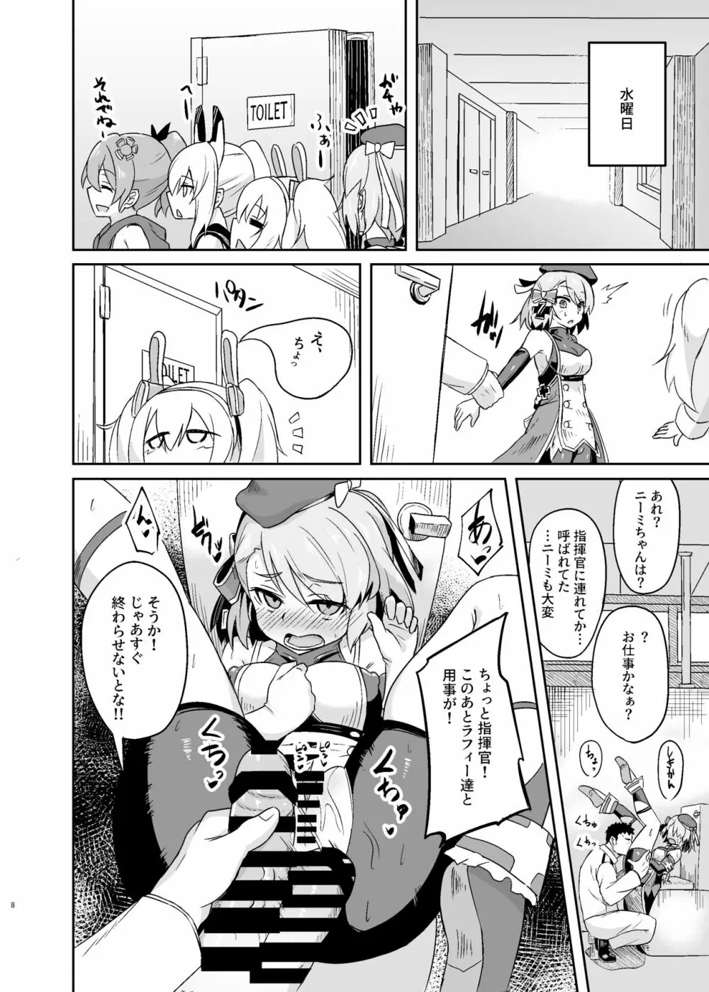 ニーミちゃん子づくり強化週間!! Page.8