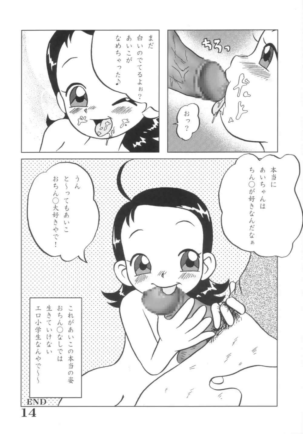 EROTICA BLUE どうでしょう3 Page.13