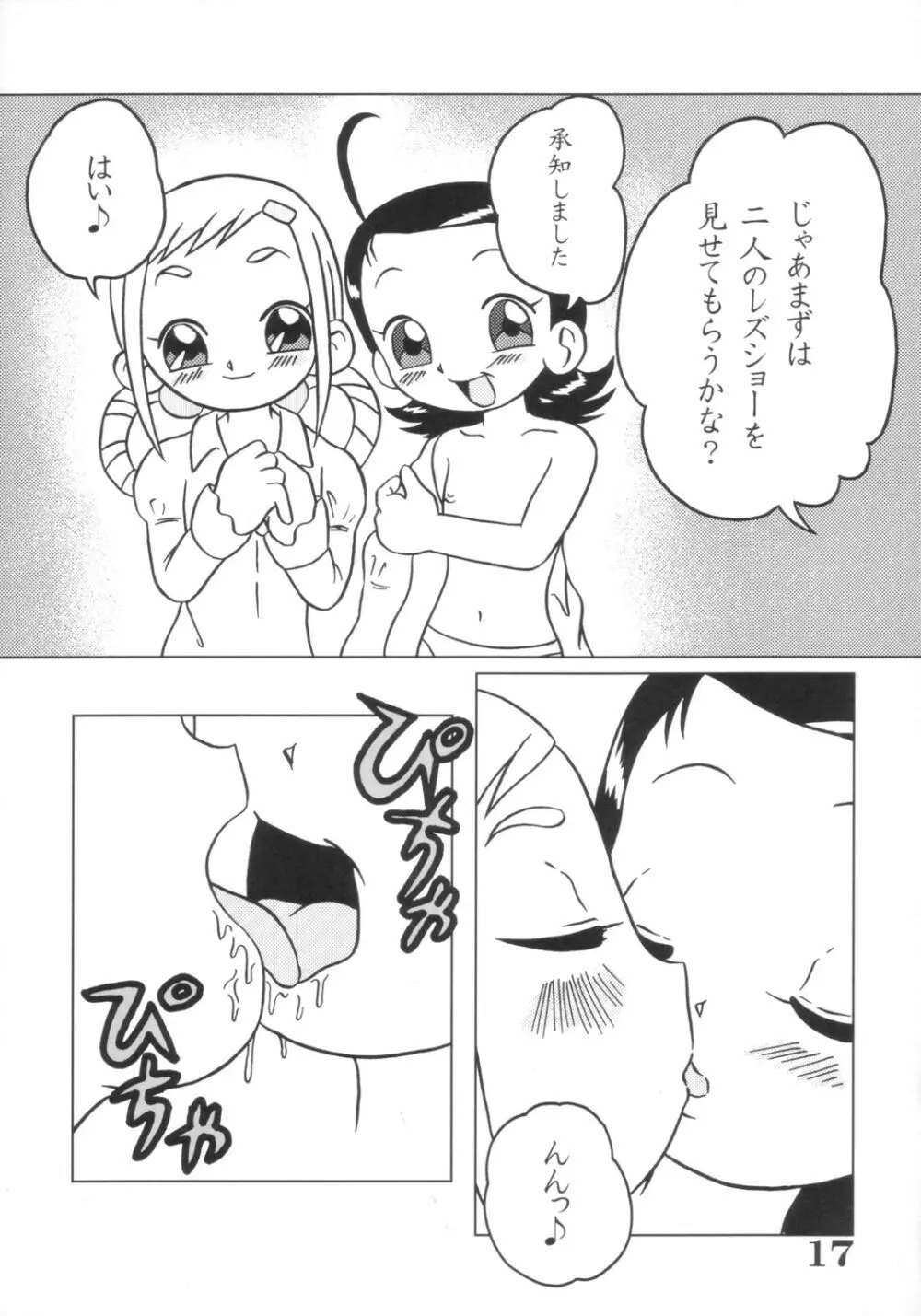 EROTICA BLUE どうでしょう3 Page.16