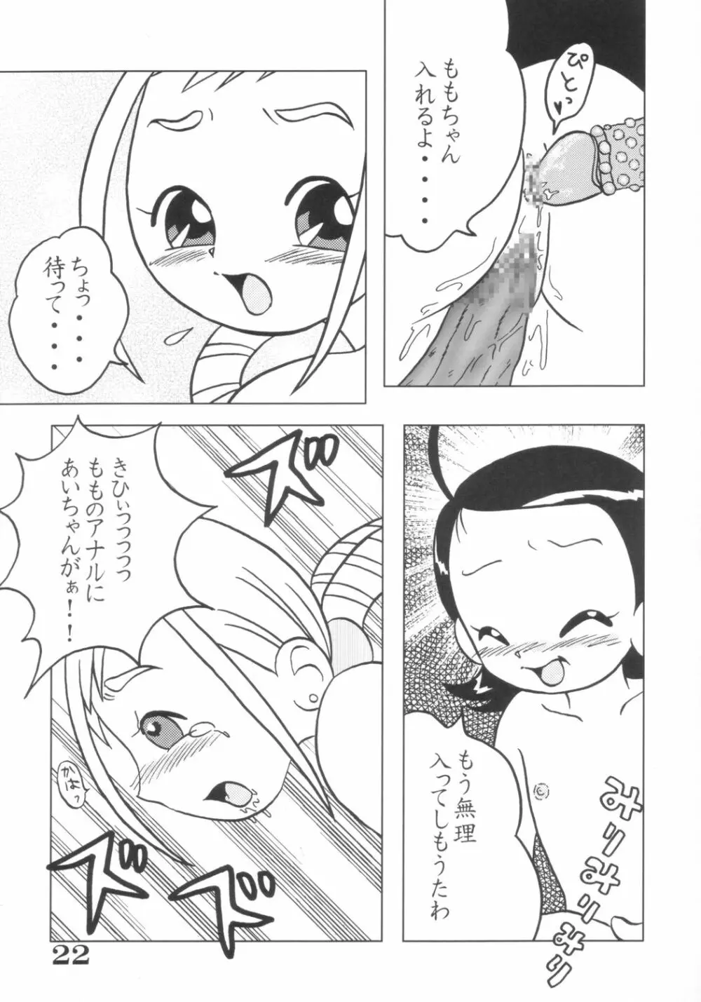 EROTICA BLUE どうでしょう3 Page.21