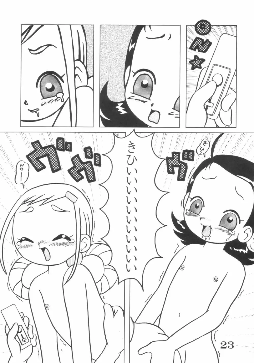 EROTICA BLUE どうでしょう3 Page.22