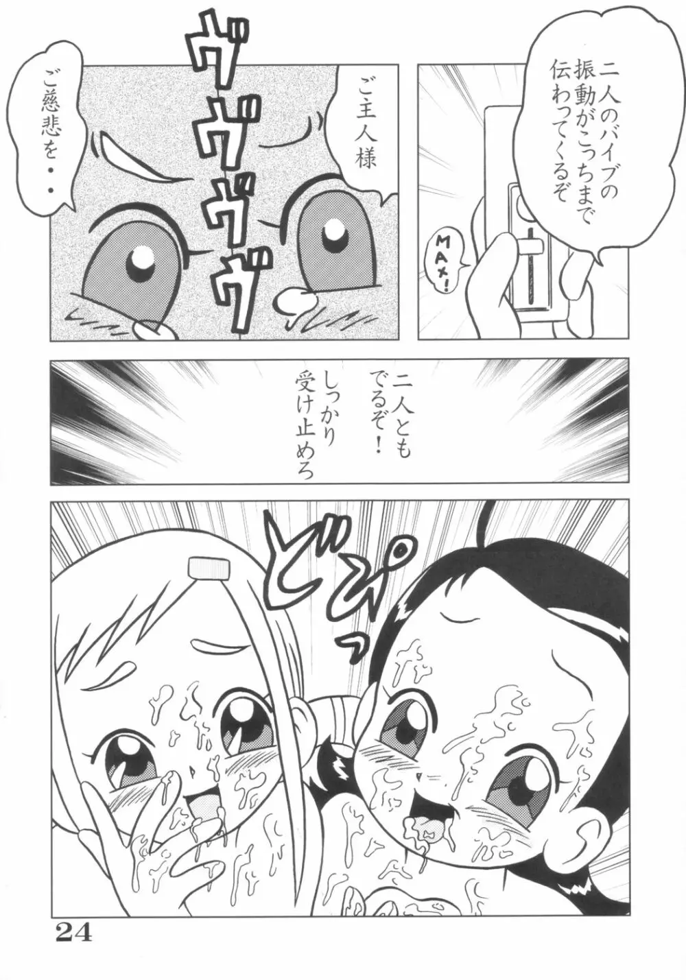 EROTICA BLUE どうでしょう3 Page.23