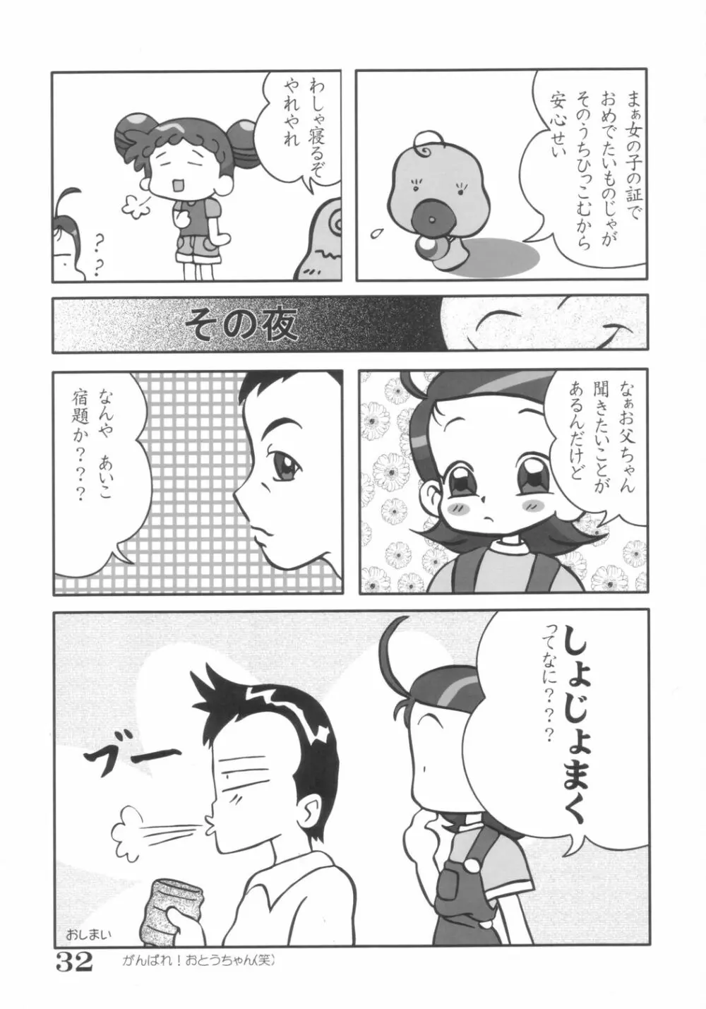 EROTICA BLUE どうでしょう3 Page.31