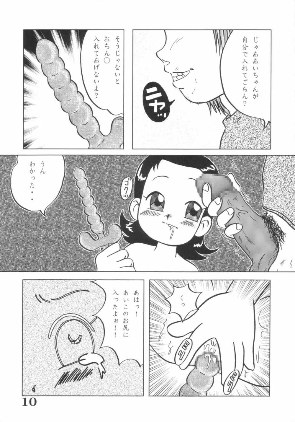 EROTICA BLUE どうでしょう3 Page.9