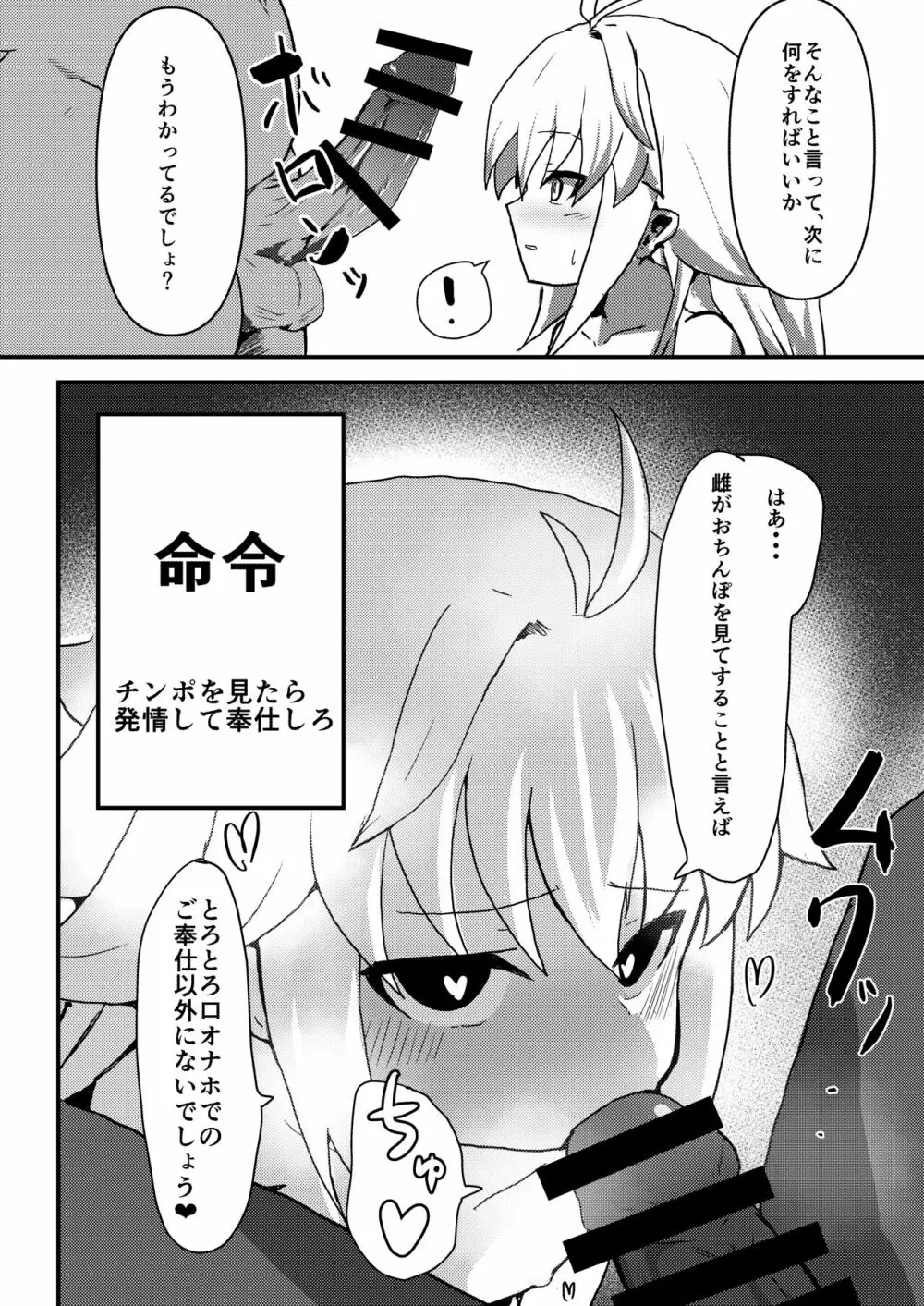 エコアルク催眠えっちぶっく Page.8