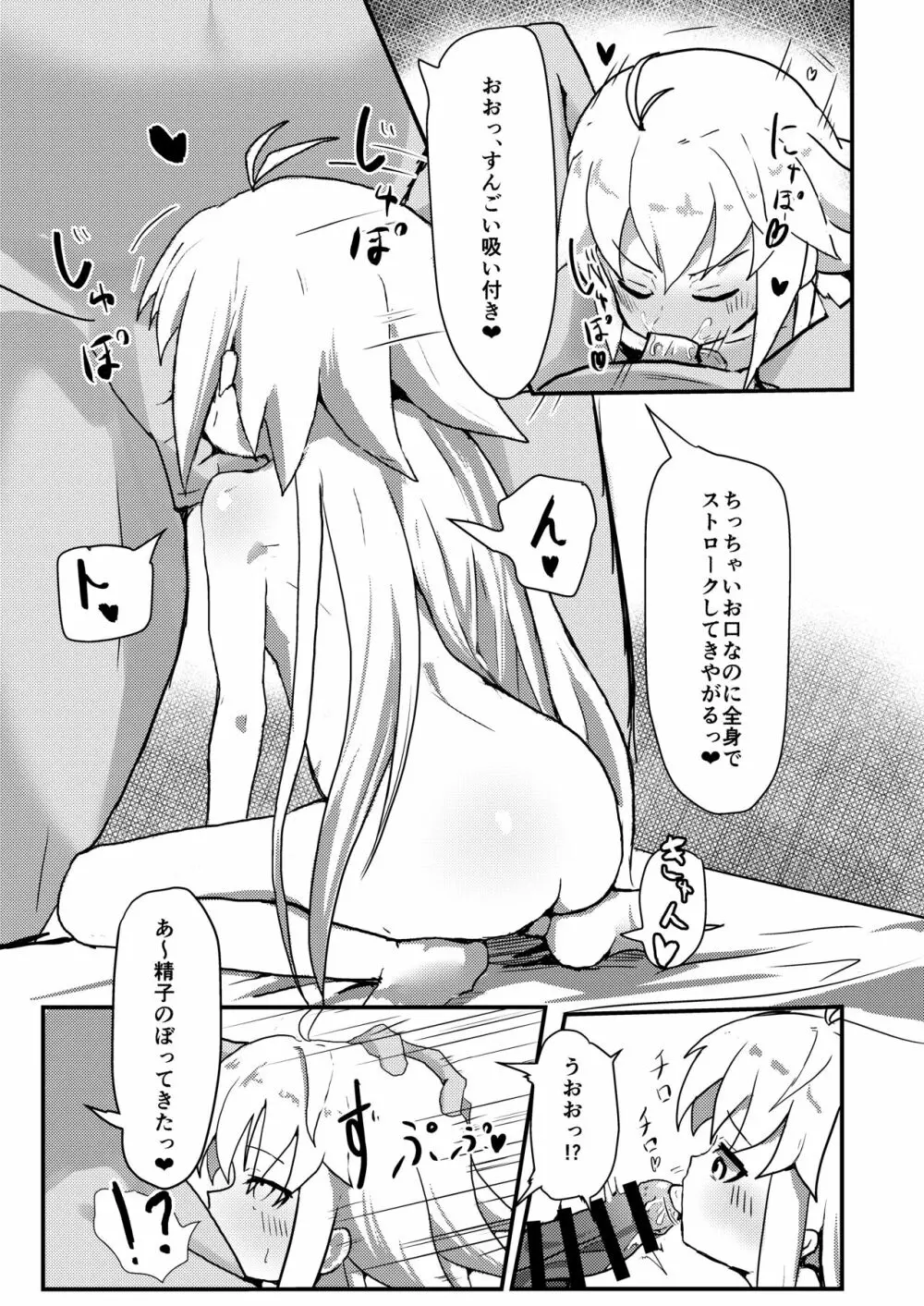 エコアルク催眠えっちぶっく Page.9