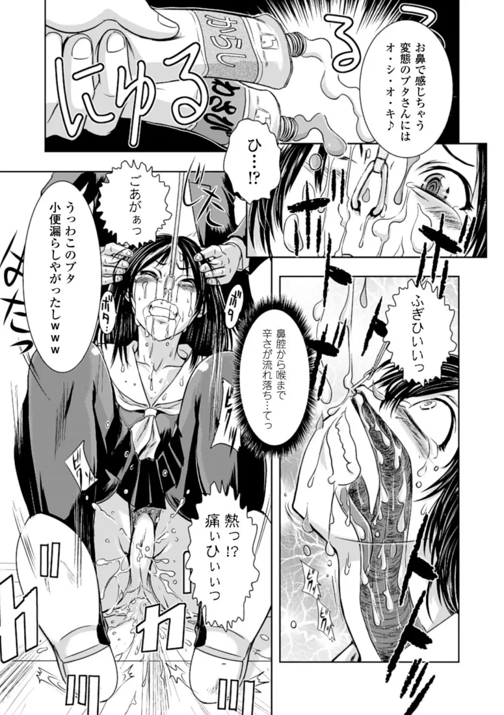 敗北ヒロイン改造調教インフェルノ Page.137