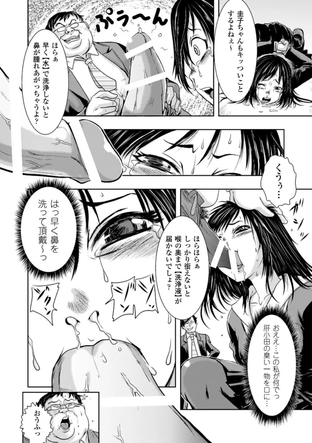 敗北ヒロイン改造調教インフェルノ Page.138