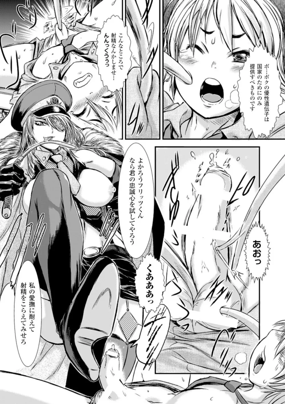 敗北ヒロイン改造調教インフェルノ Page.163