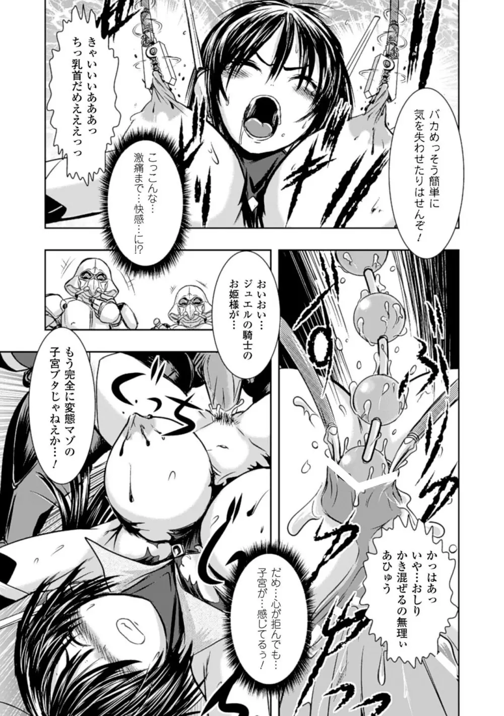 敗北ヒロイン改造調教インフェルノ Page.19