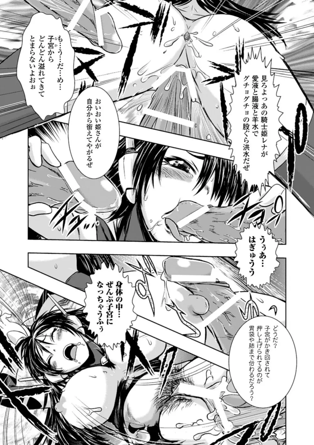 敗北ヒロイン改造調教インフェルノ Page.21