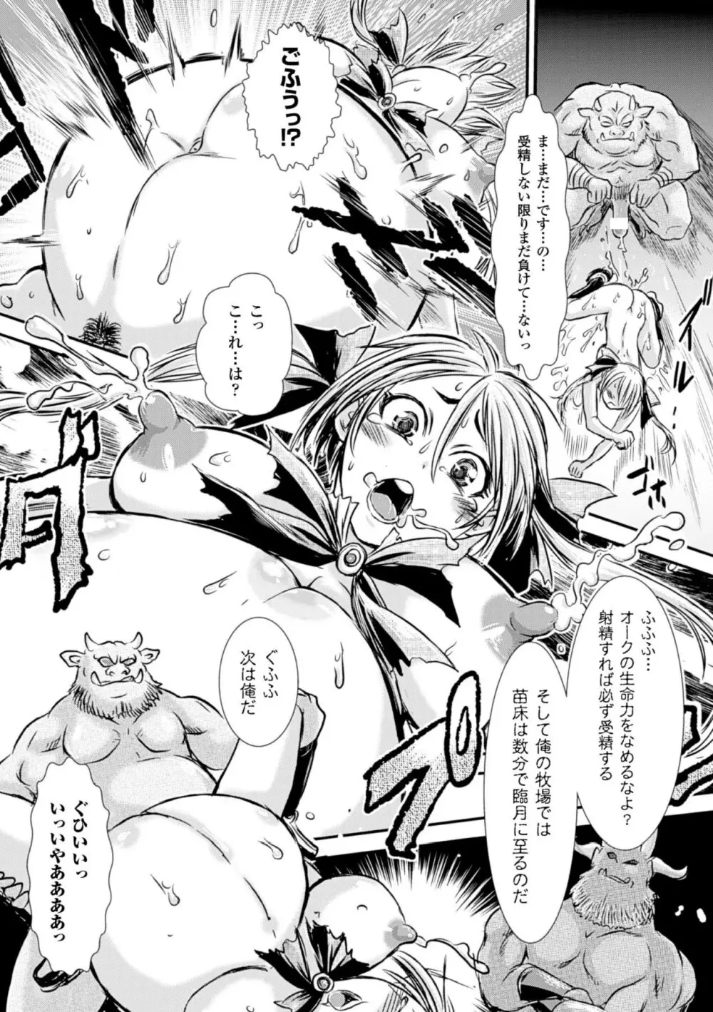 敗北ヒロイン改造調教インフェルノ Page.38