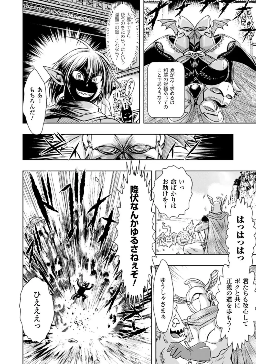 敗北ヒロイン改造調教インフェルノ Page.50