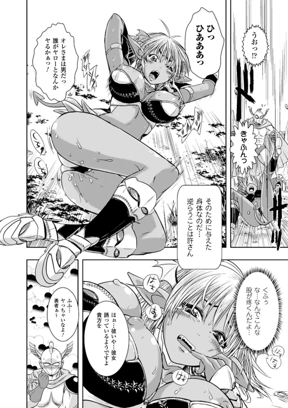 敗北ヒロイン改造調教インフェルノ Page.54