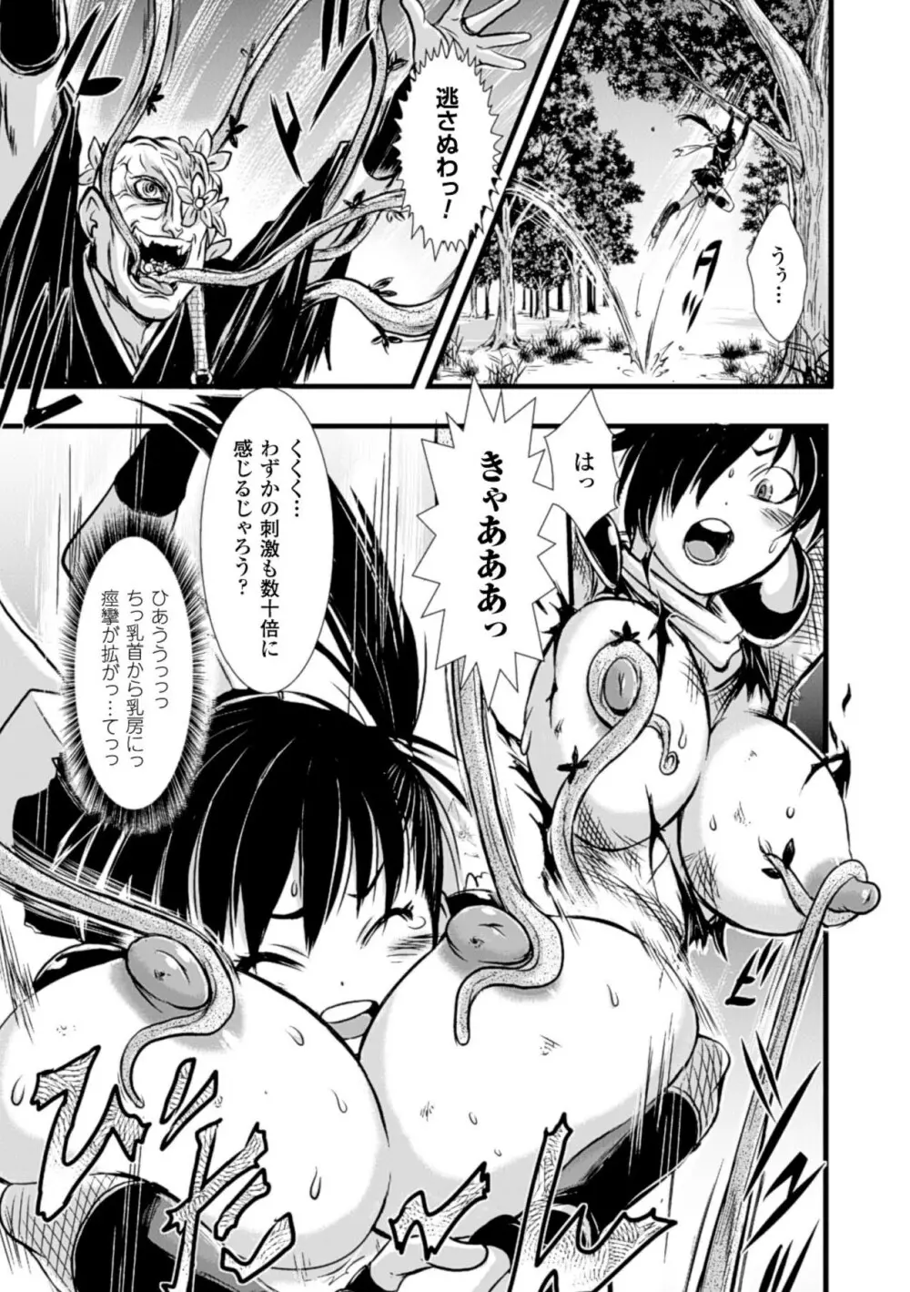 敗北ヒロイン改造調教インフェルノ Page.73