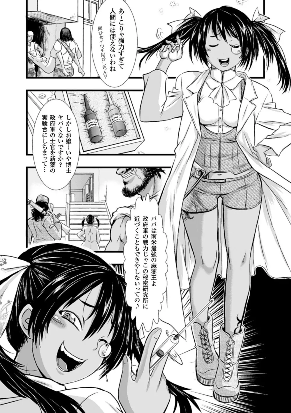 敗北ヒロイン改造調教インフェルノ Page.86