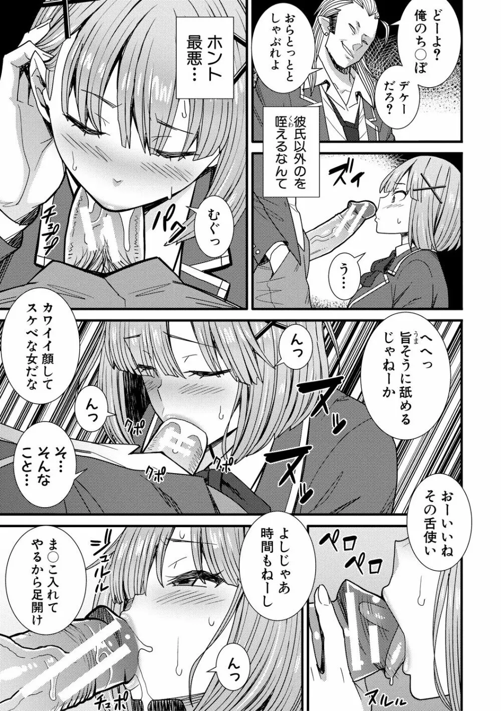 ドスケベ催眠リベンジ Page.103