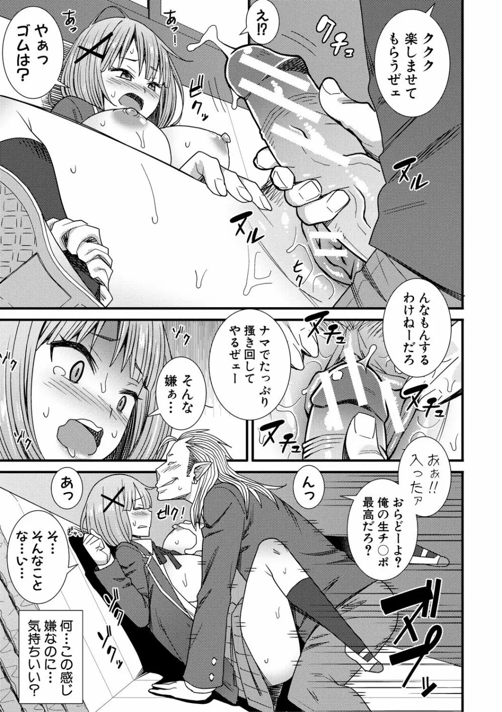 ドスケベ催眠リベンジ Page.105