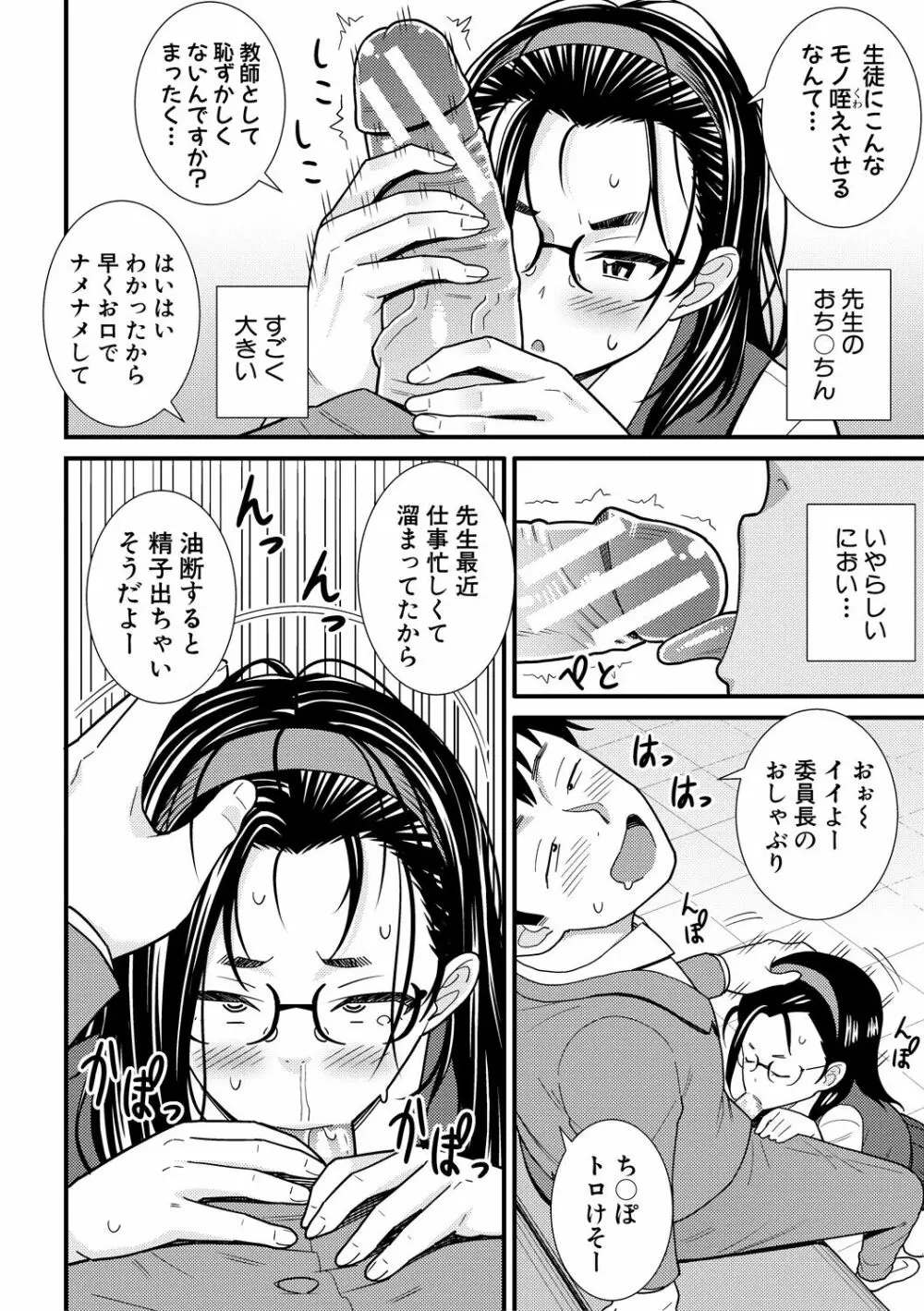 ドスケベ催眠リベンジ Page.126