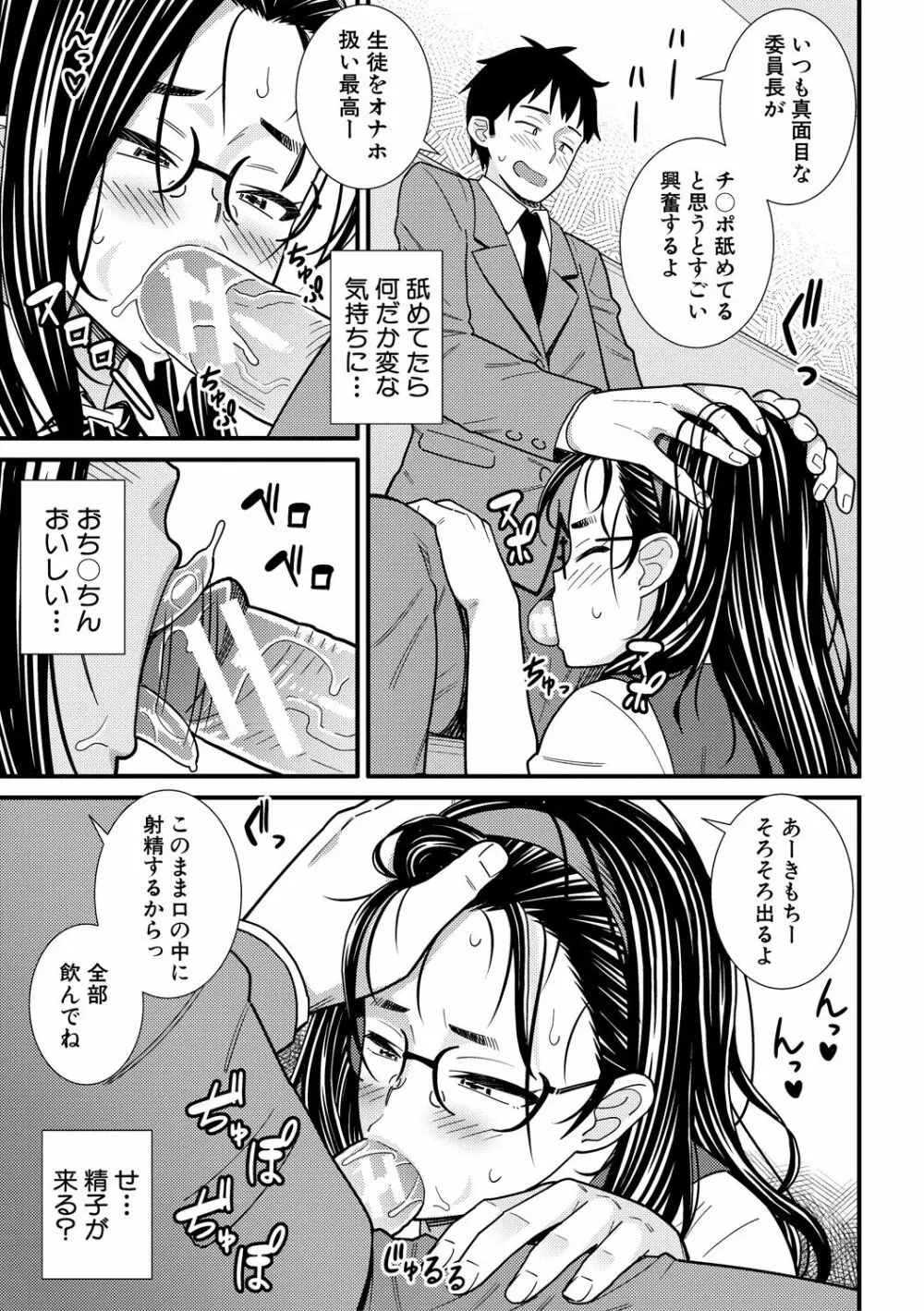 ドスケベ催眠リベンジ Page.127