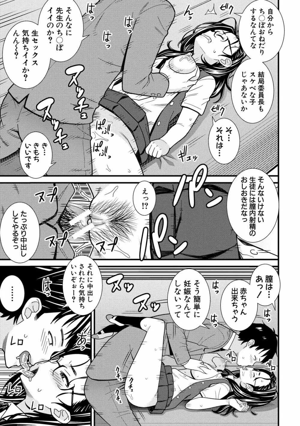 ドスケベ催眠リベンジ Page.137