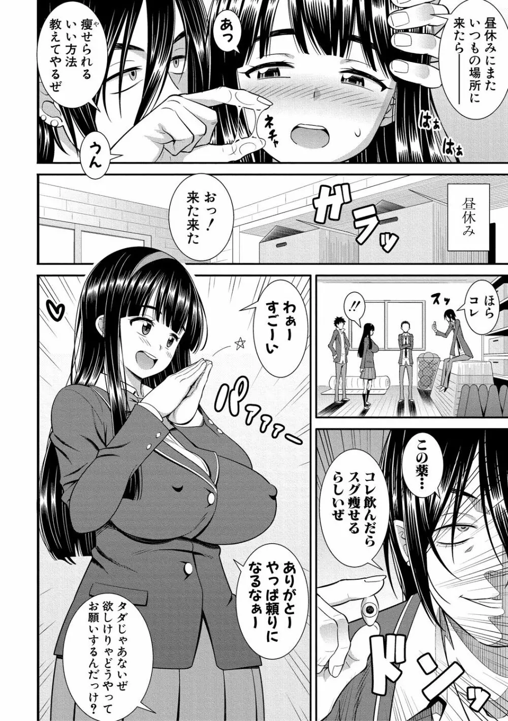 ドスケベ催眠リベンジ Page.148