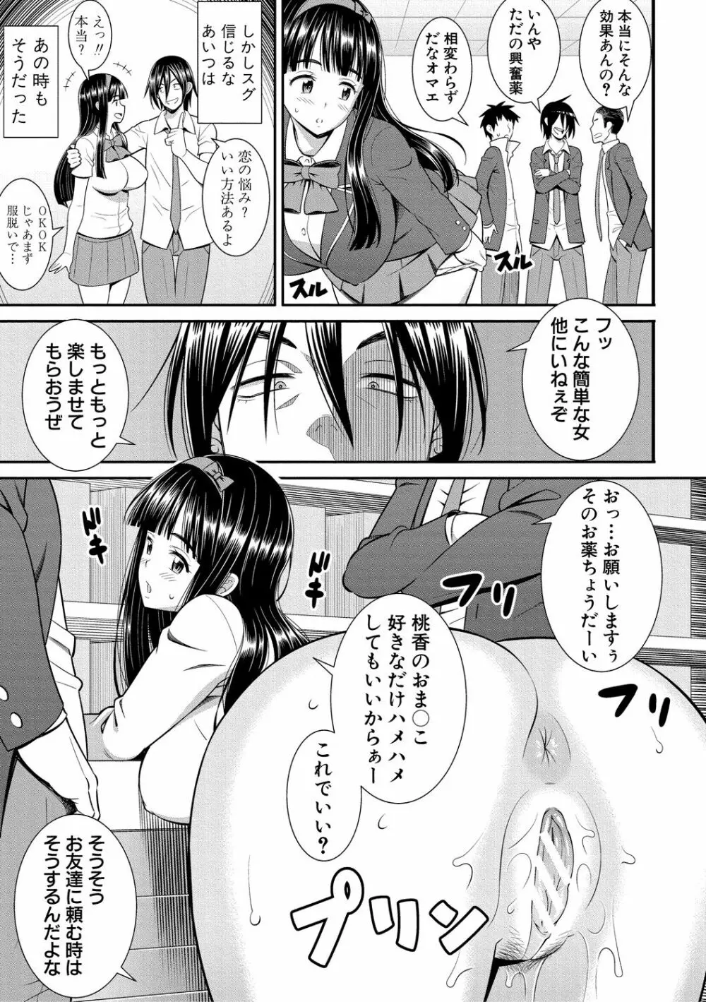 ドスケベ催眠リベンジ Page.149