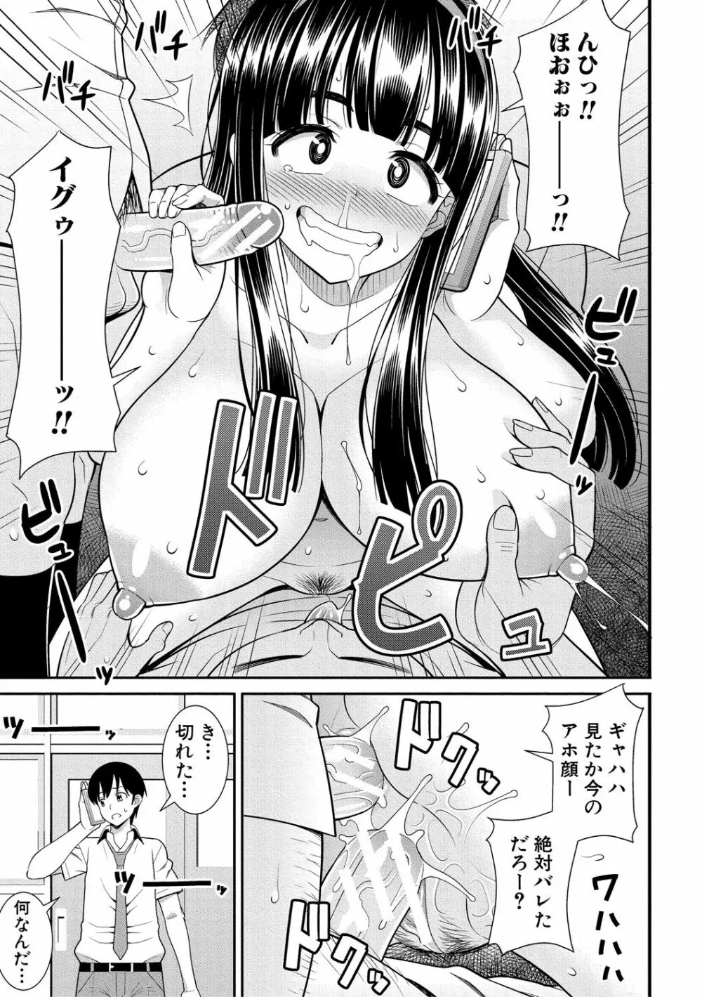 ドスケベ催眠リベンジ Page.165