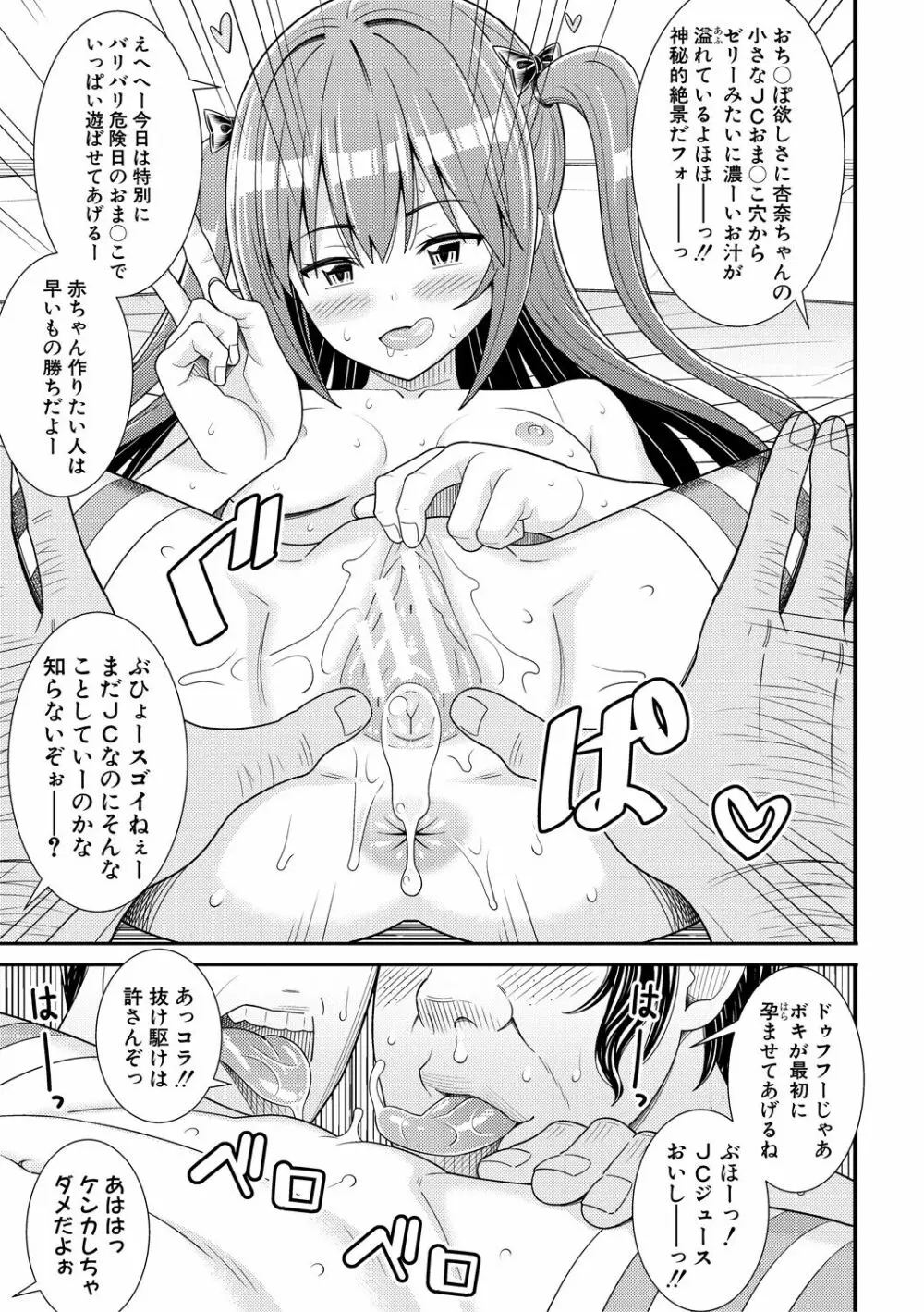 ドスケベ催眠リベンジ Page.177