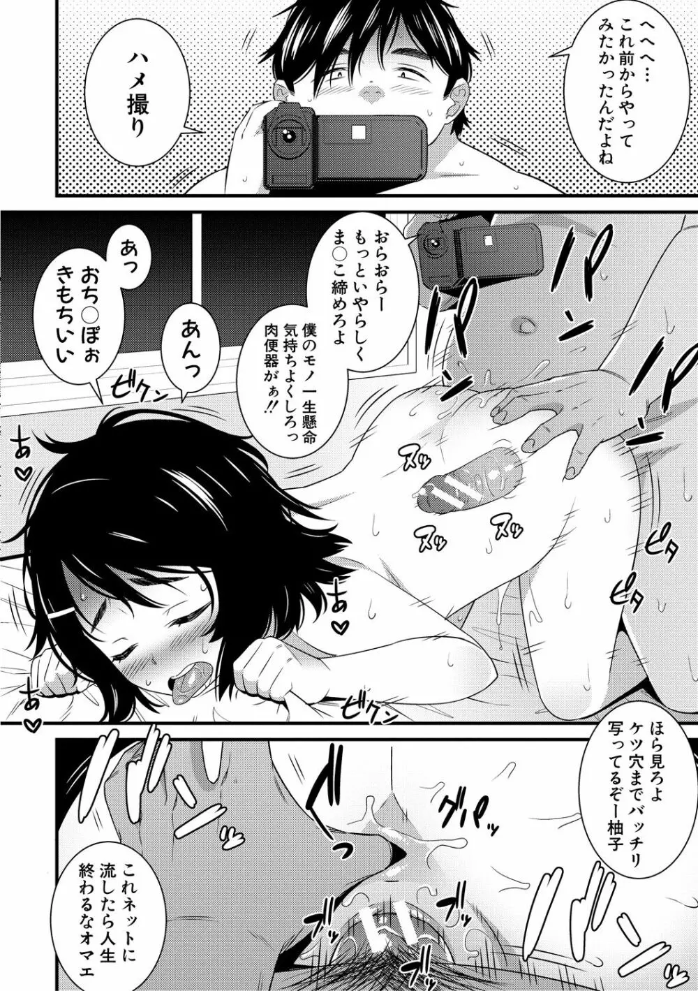 ドスケベ催眠リベンジ Page.18