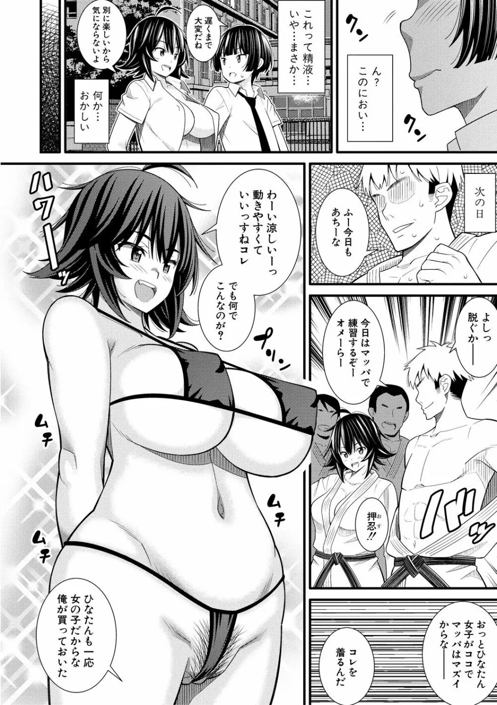 ドスケベ催眠リベンジ Page.196