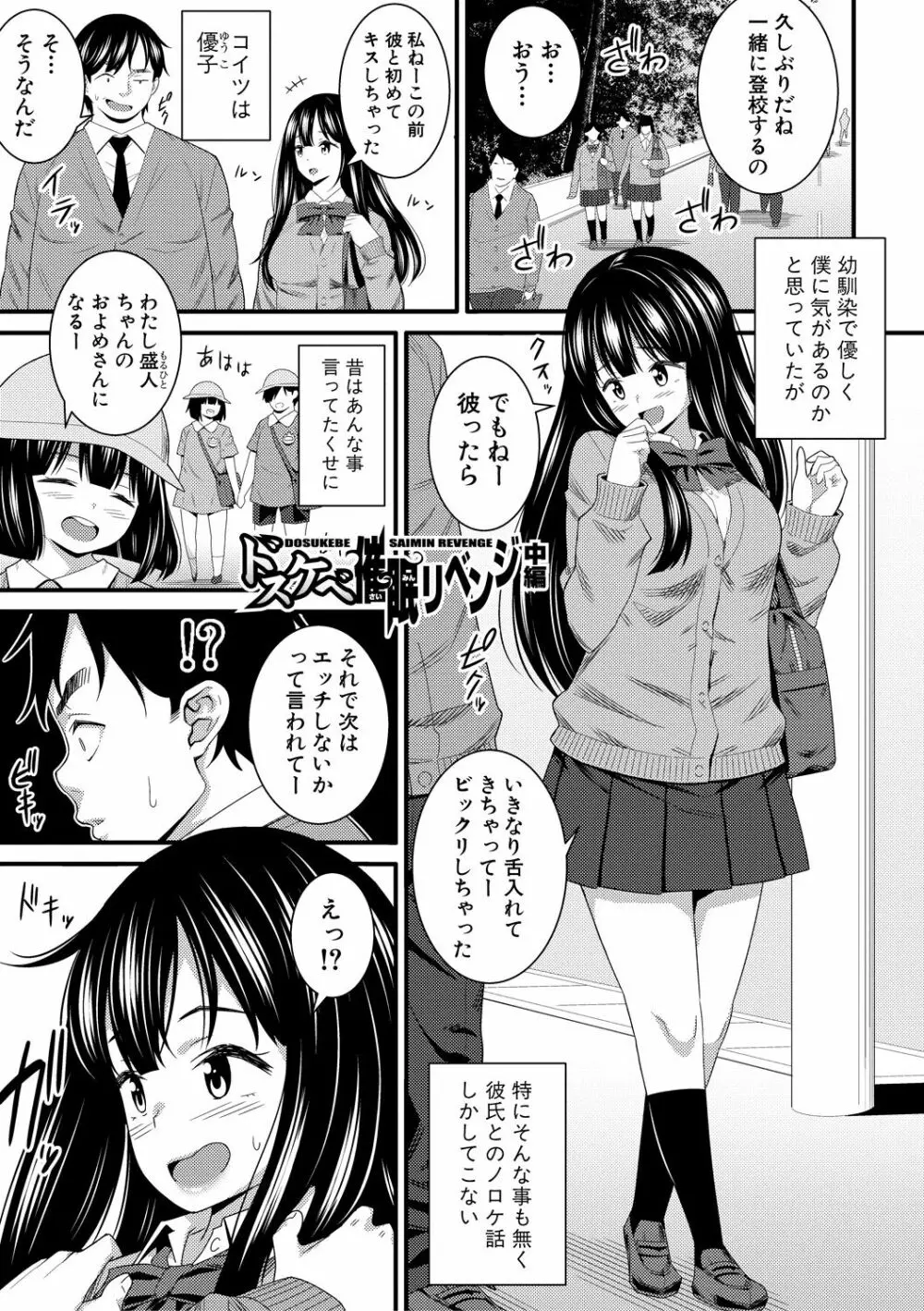 ドスケベ催眠リベンジ Page.25