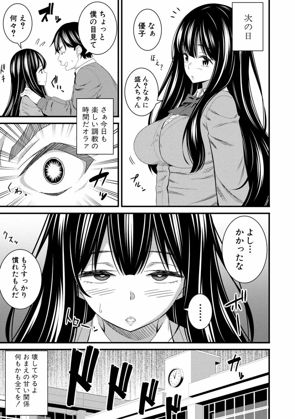 ドスケベ催眠リベンジ Page.31