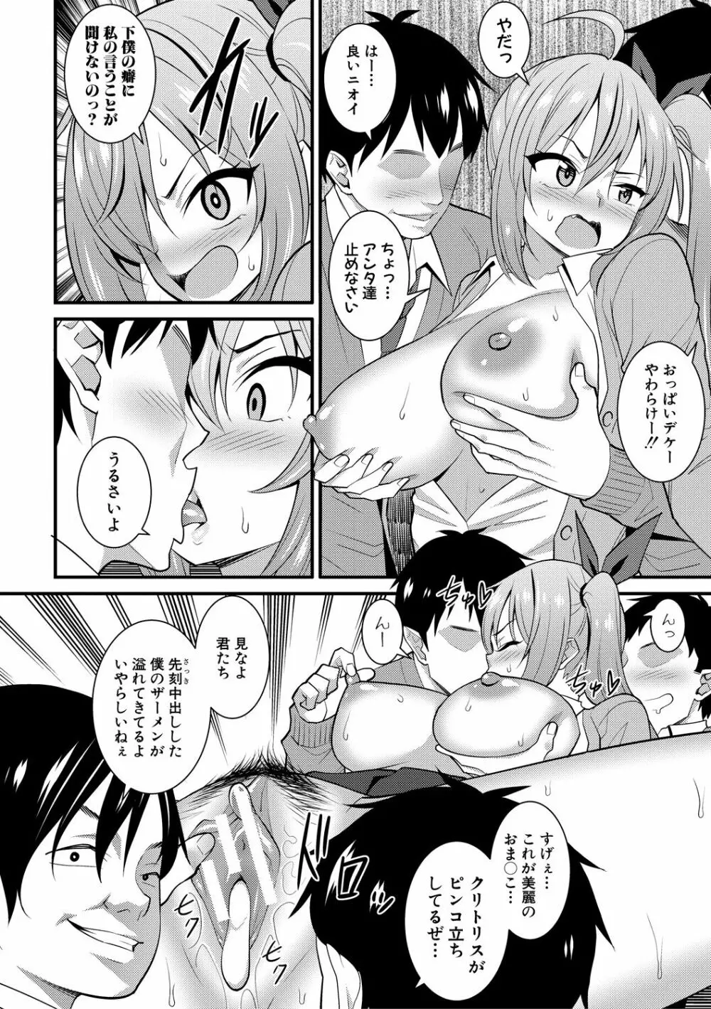 ドスケベ催眠リベンジ Page.50