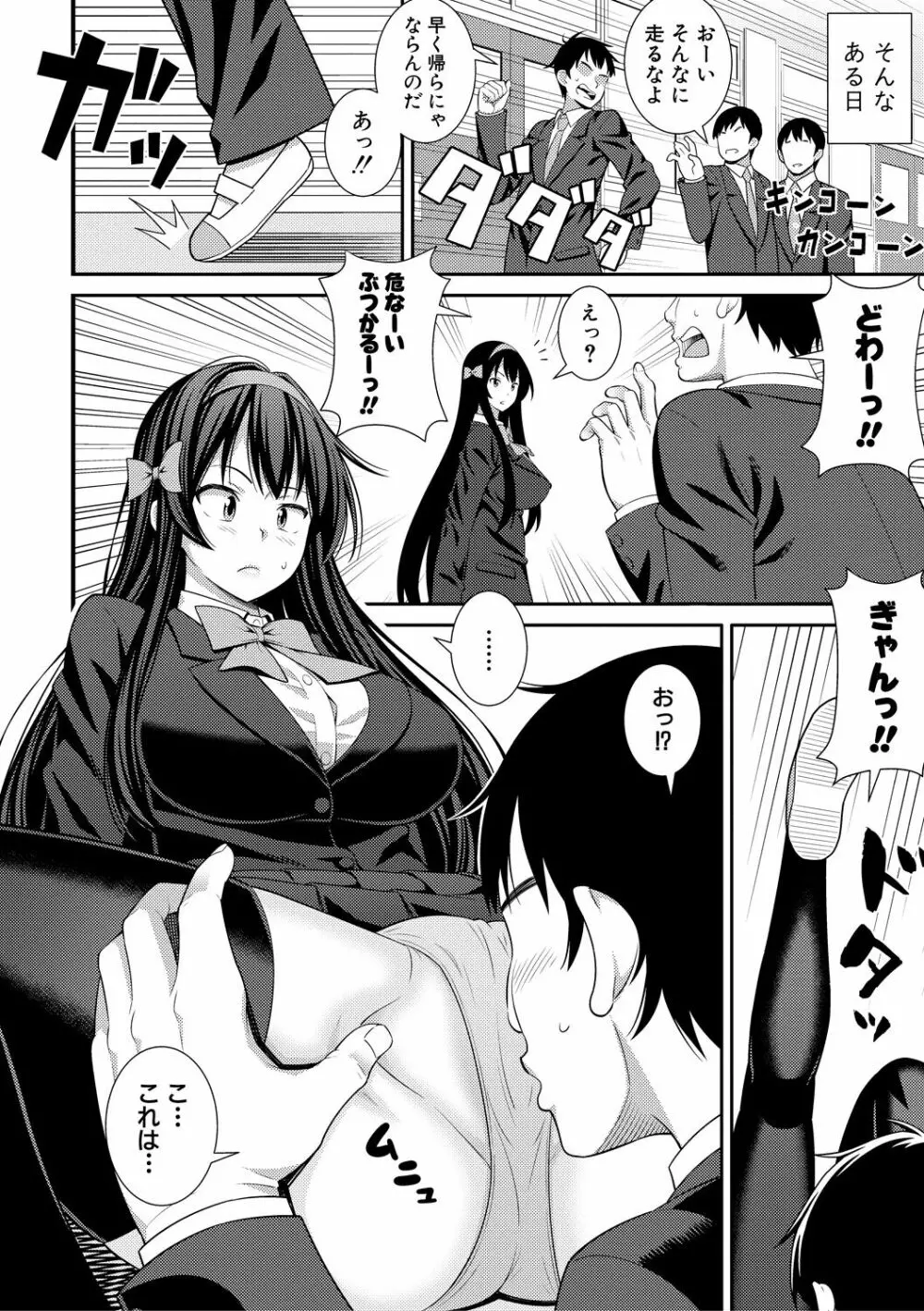 ドスケベ催眠リベンジ Page.66