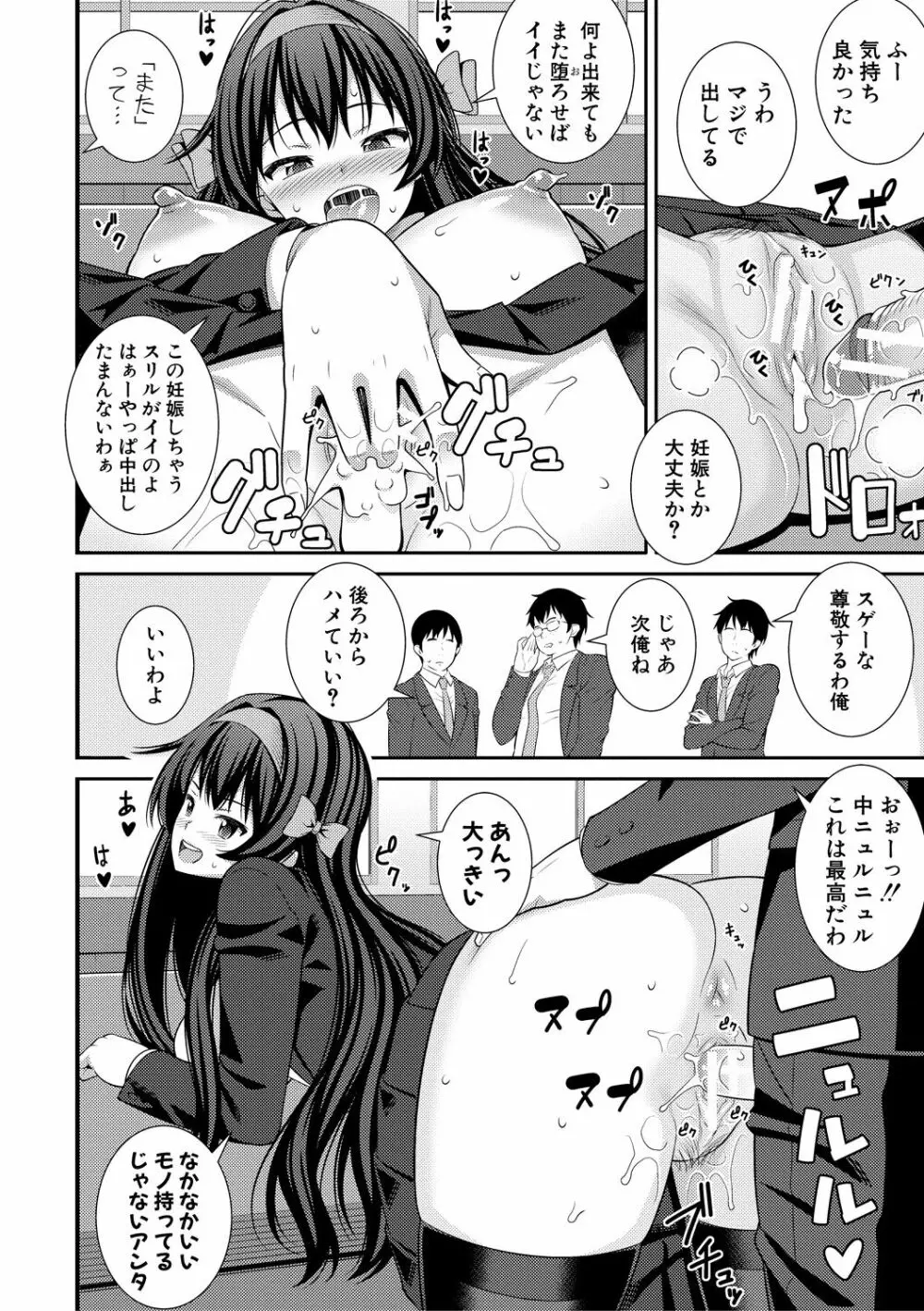 ドスケベ催眠リベンジ Page.76