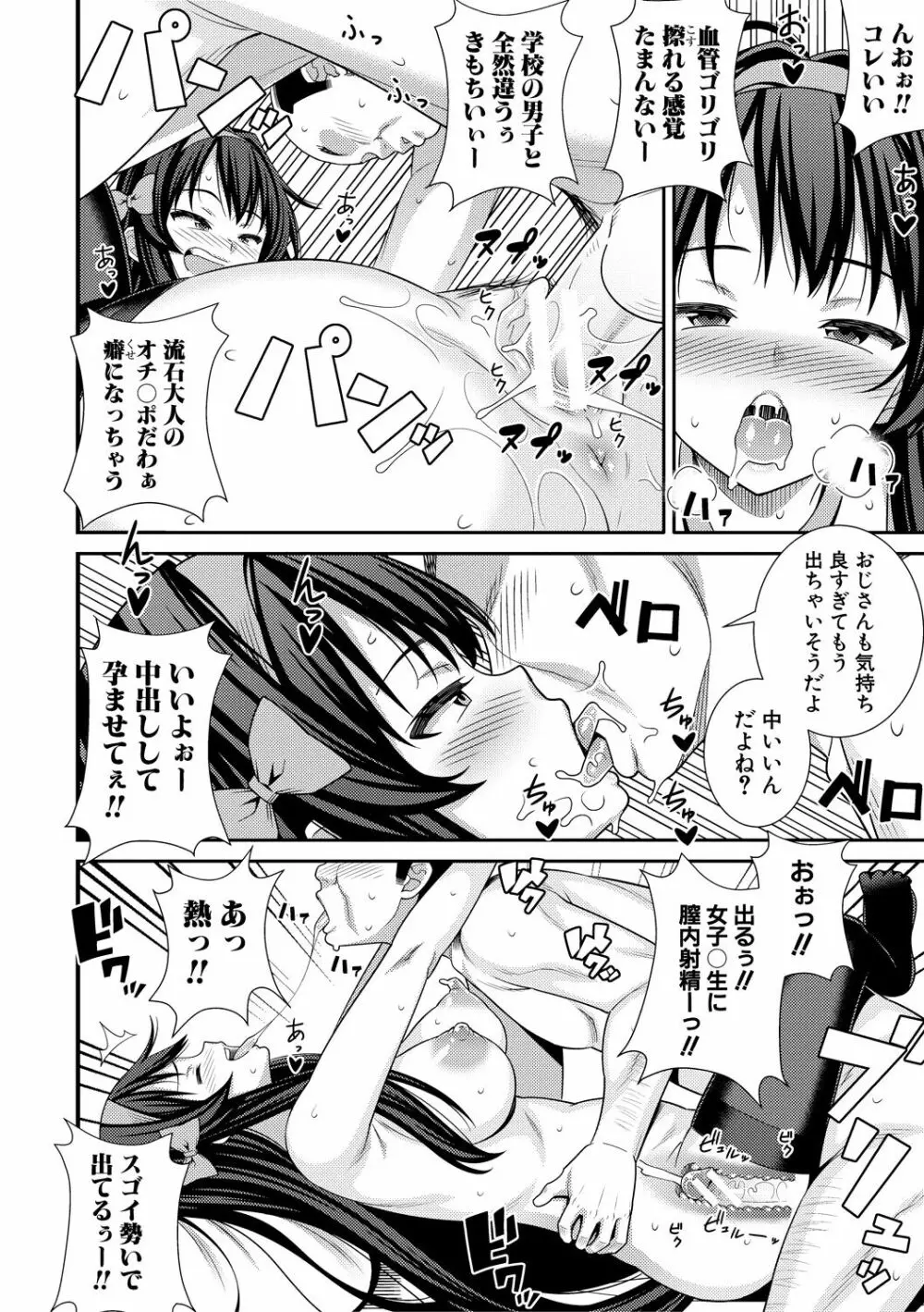 ドスケベ催眠リベンジ Page.86