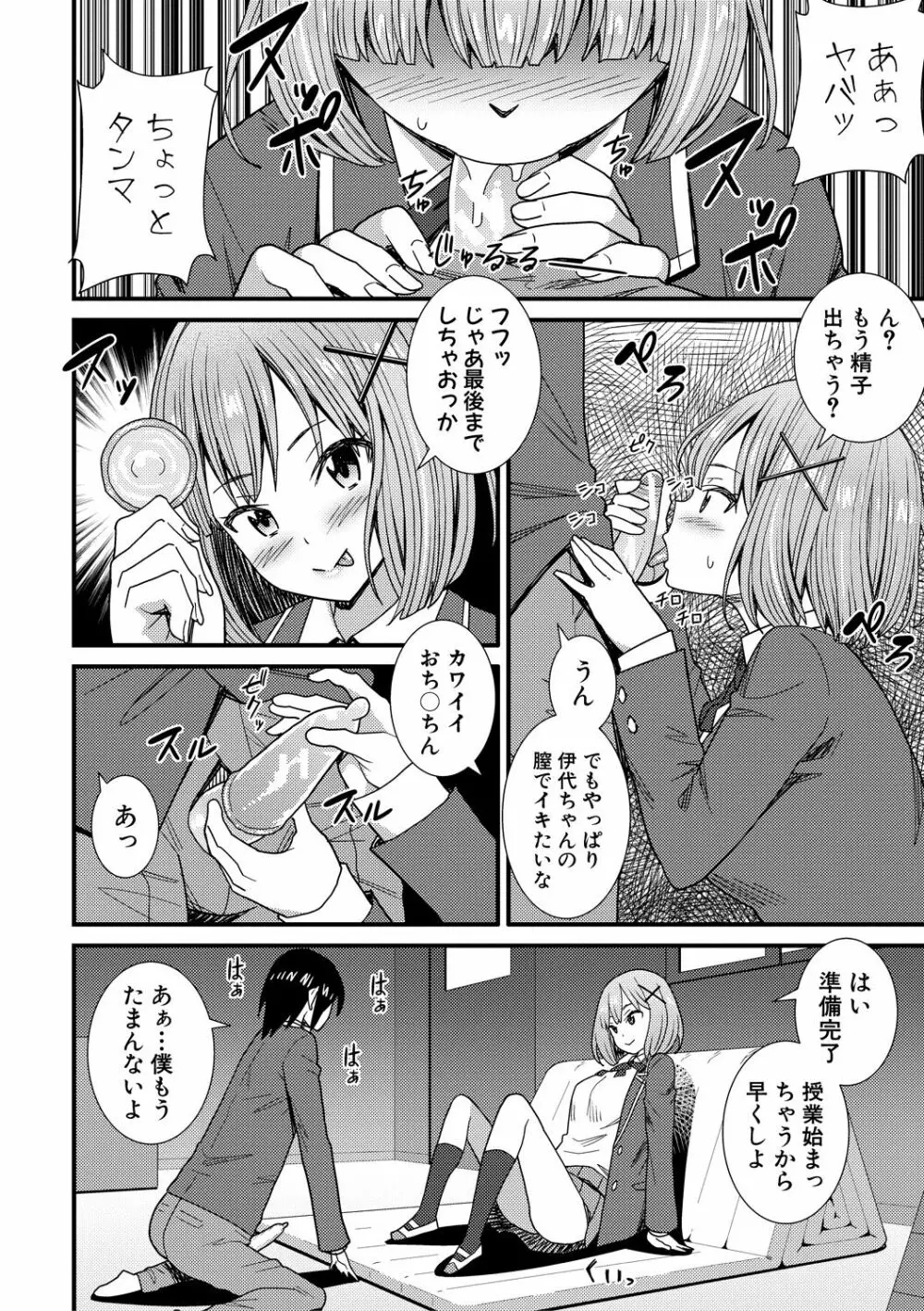 ドスケベ催眠リベンジ Page.96