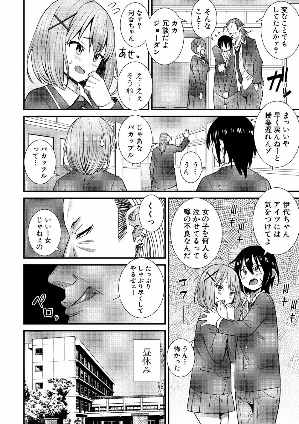 ドスケベ催眠リベンジ Page.98