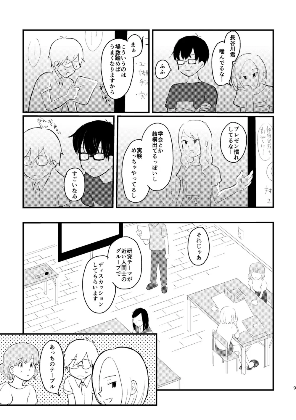 声をひそめて Page.11