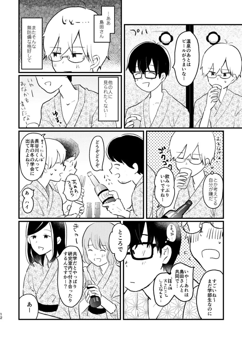 声をひそめて Page.14