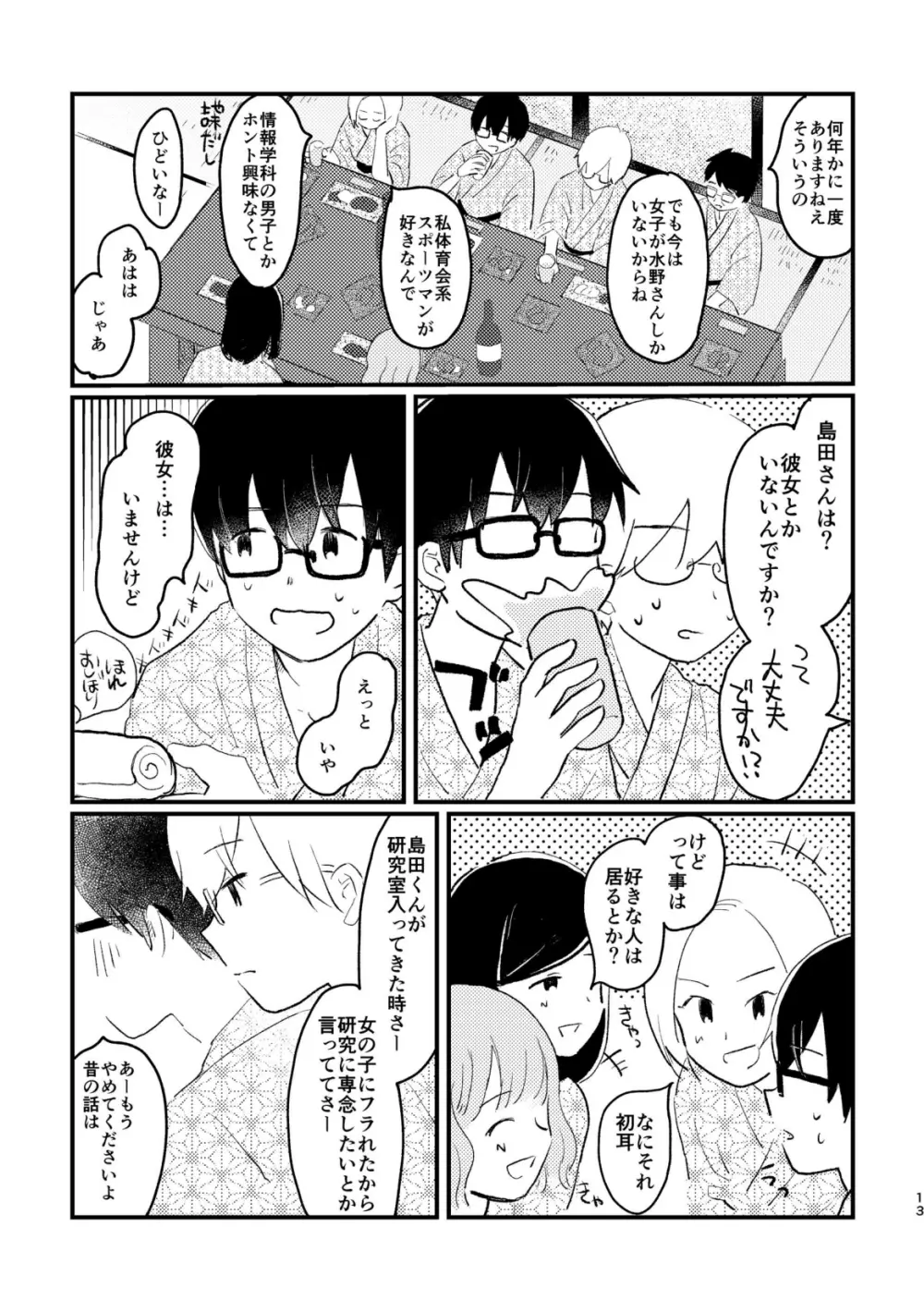 声をひそめて Page.15