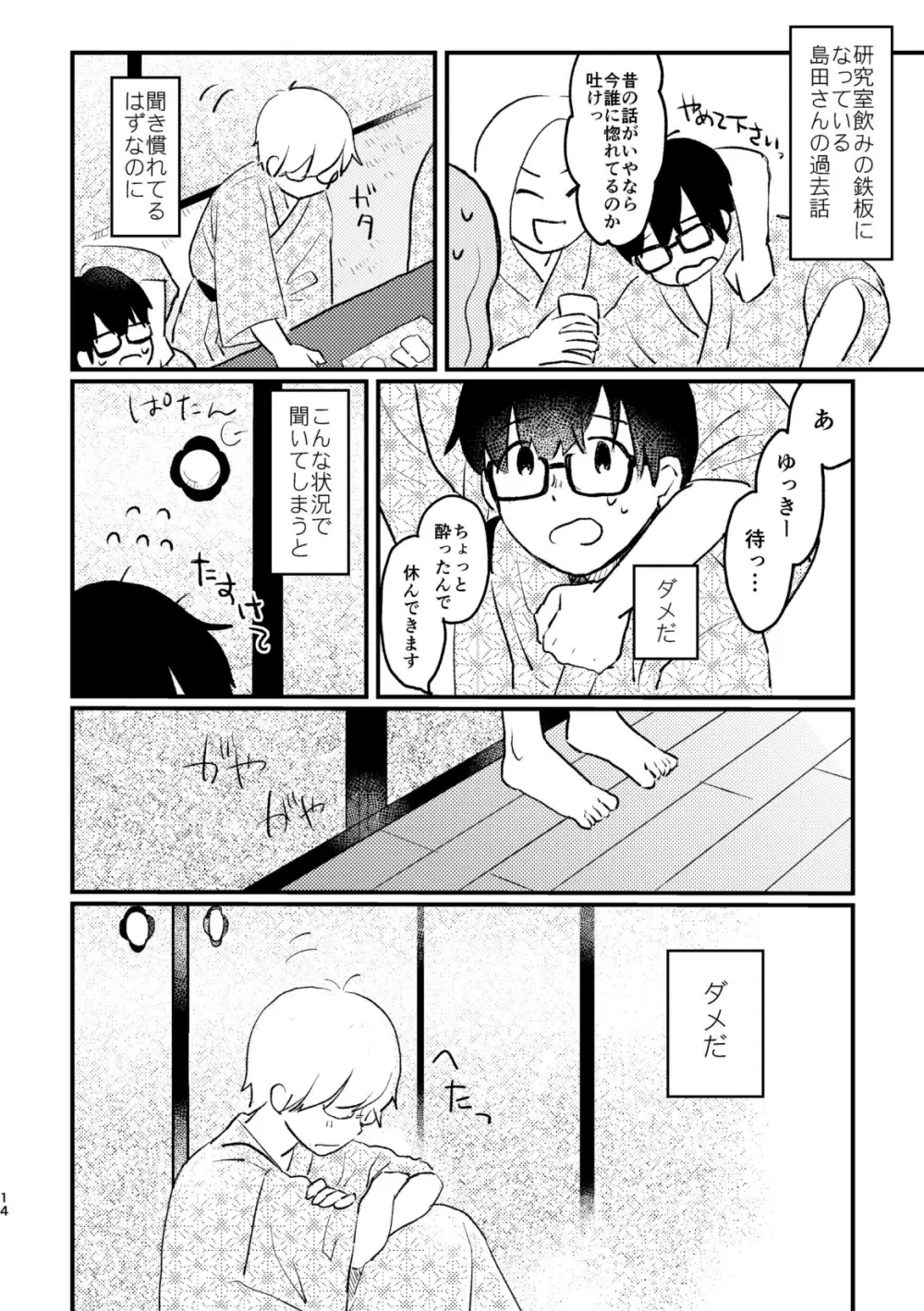 声をひそめて Page.16