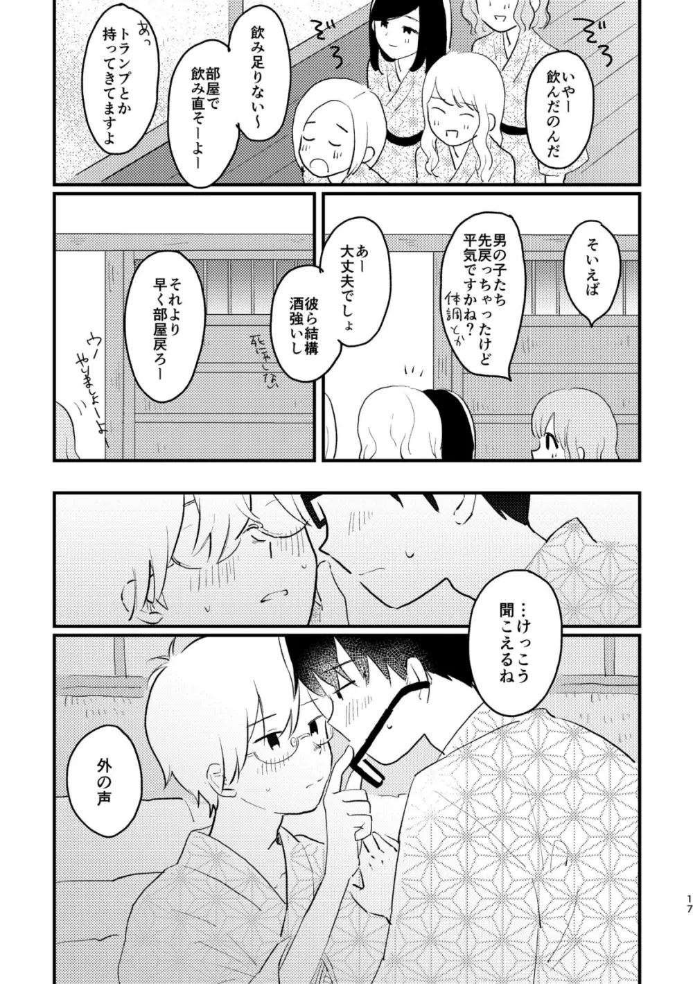 声をひそめて Page.19