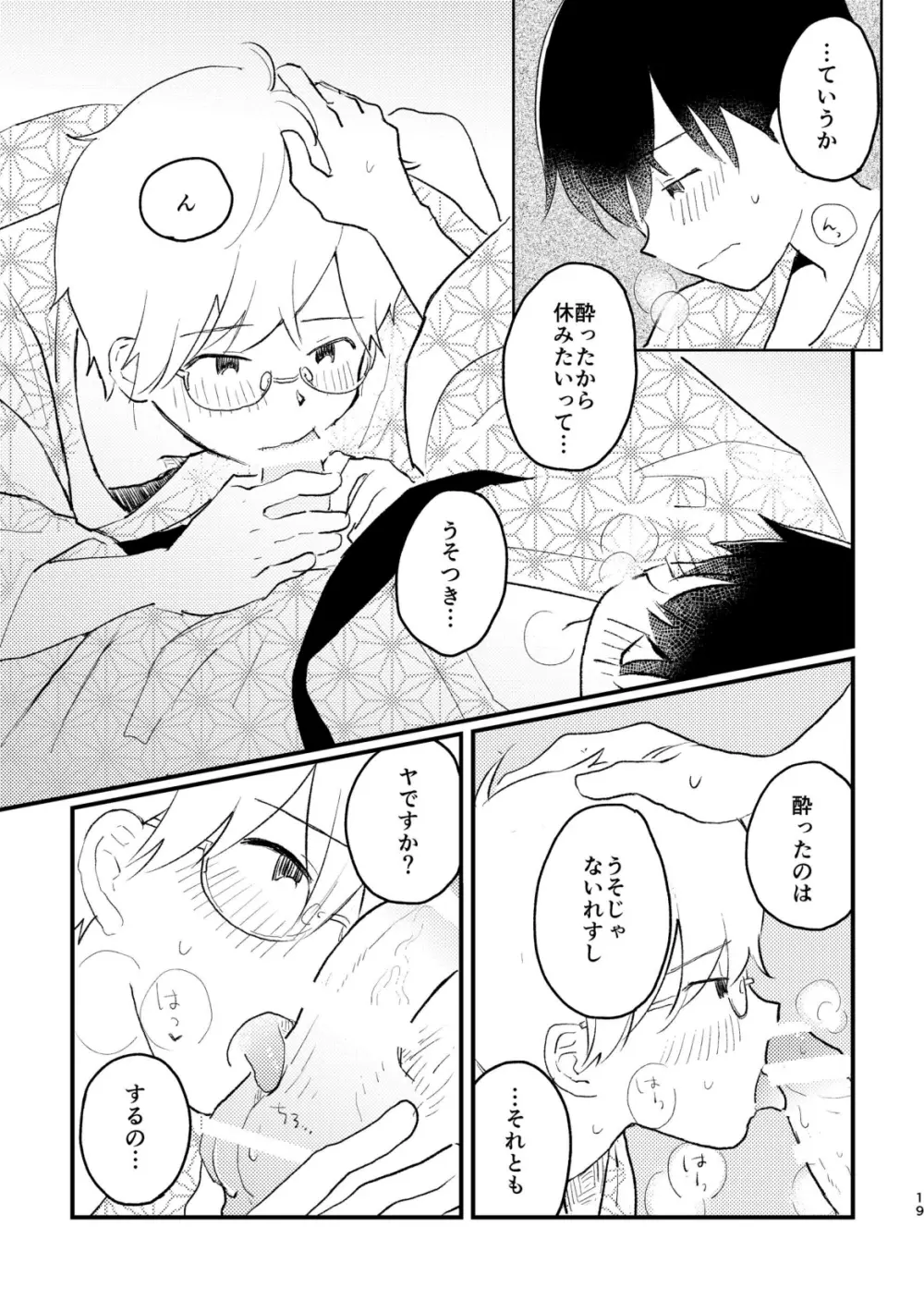 声をひそめて Page.21