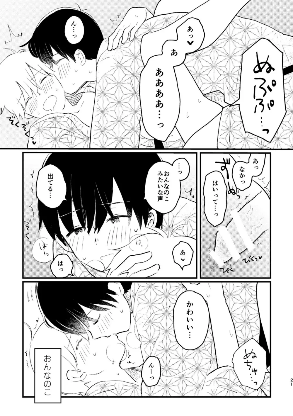 声をひそめて Page.23