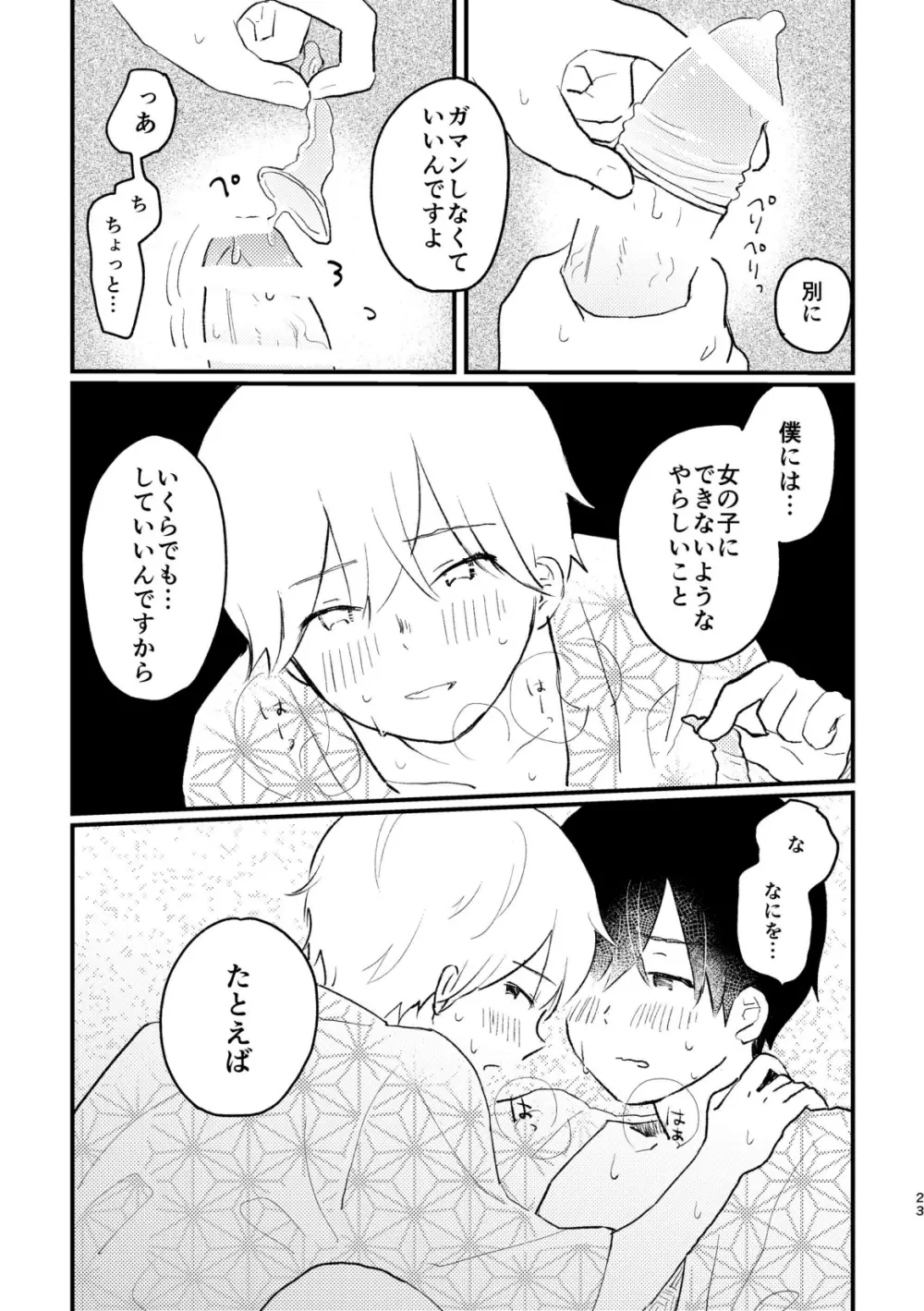 声をひそめて Page.25