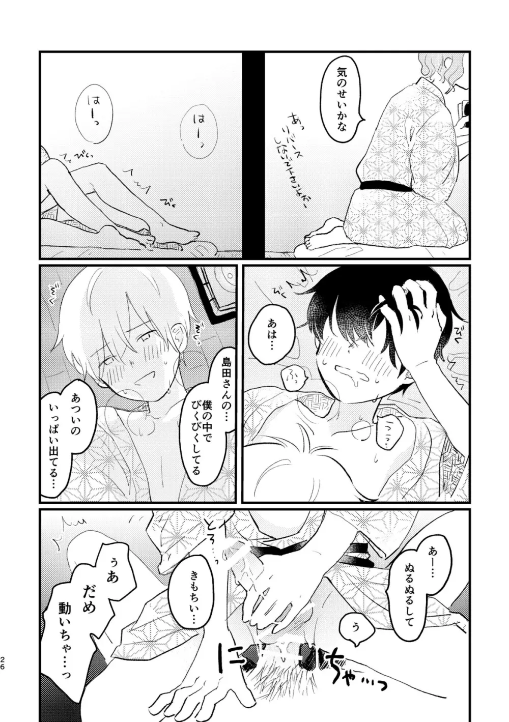 声をひそめて Page.28