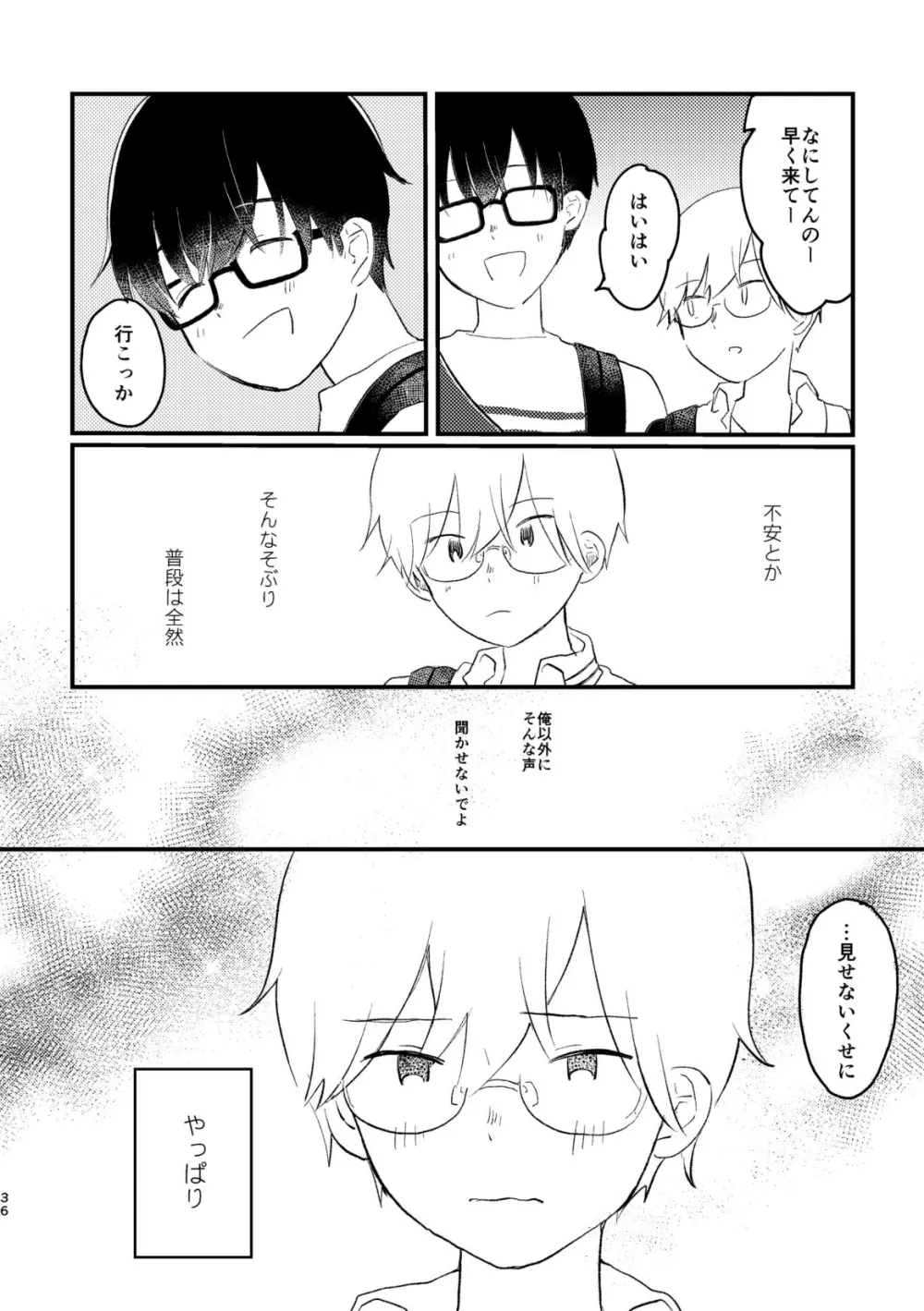 声をひそめて Page.38